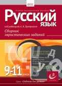 Русский язык, 9-11 классы Хуторской, А.В.