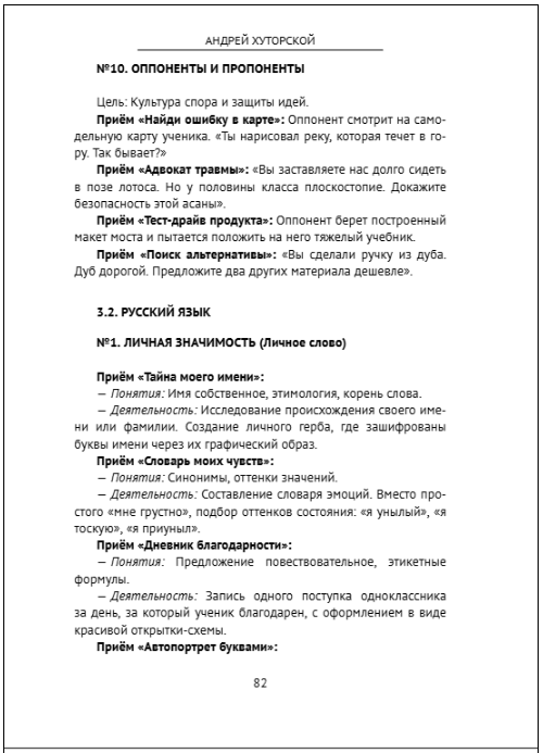 365 методических приёмов учителя начальной школы