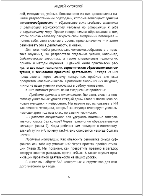 365 методических приёмов учителя начальной школы