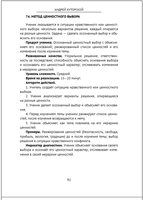 75 методов творческого обучения