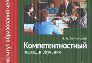 Когда в России появился компетентностный подход?