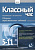 Классный час, 5-11 классы. Хуторской, А.В.