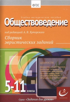 Обществоведение, 5-11 классы